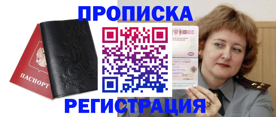 миграционный учет в Кызыле