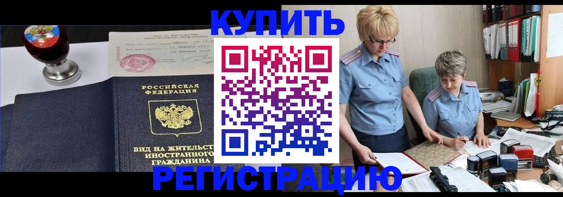 временная прописка в Кызыле