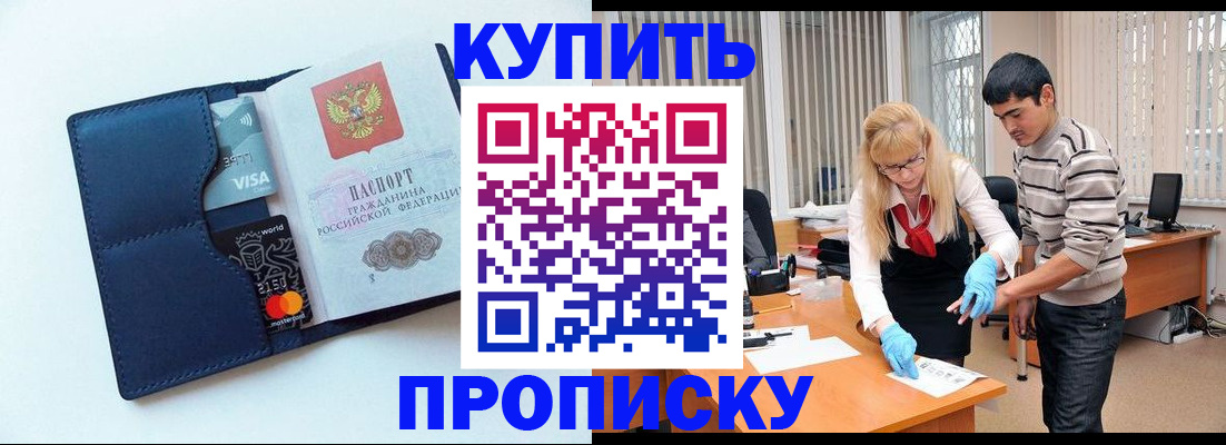 временная регистрация в квартире в Кызыле