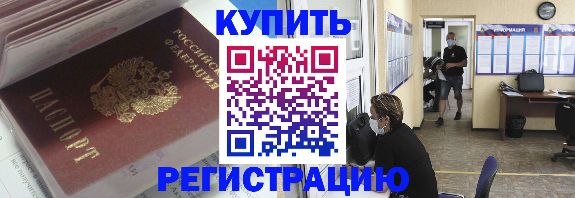 прописка гарантия в Кызыле